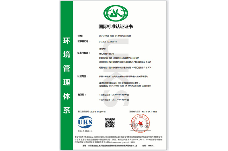 环境管理体系（中文）