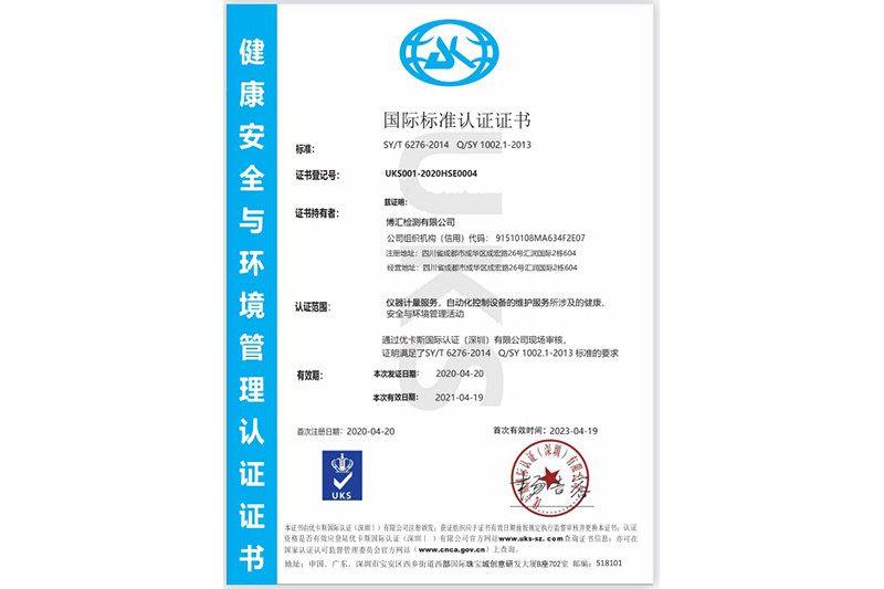 健康安全与环境体系HSE（中文）