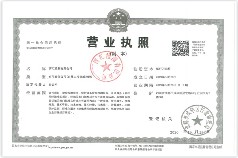 营业执照