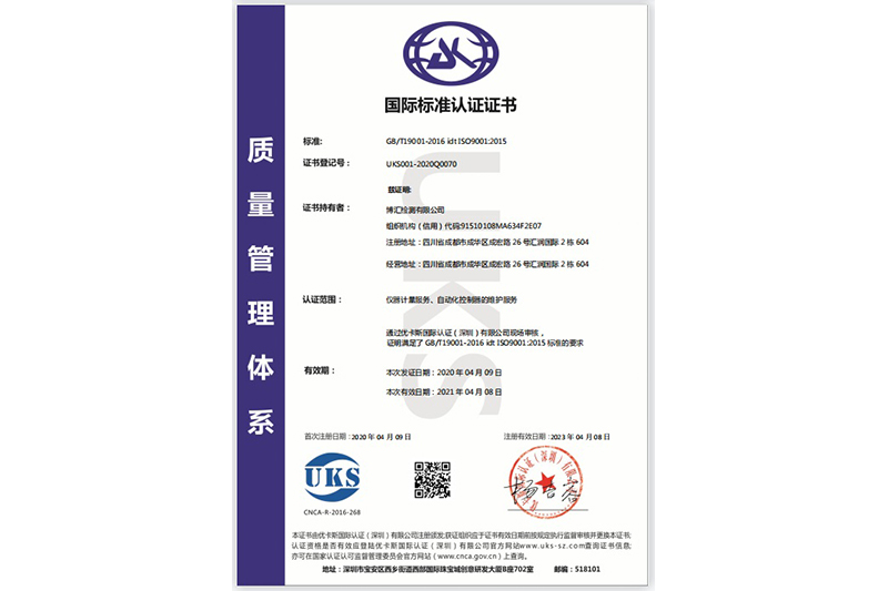 质量管理体系（中文）