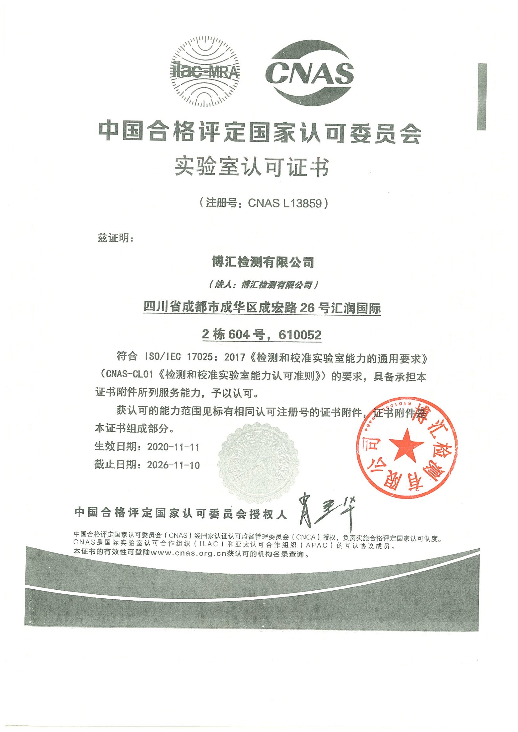 CNAS（盖章）.jpg