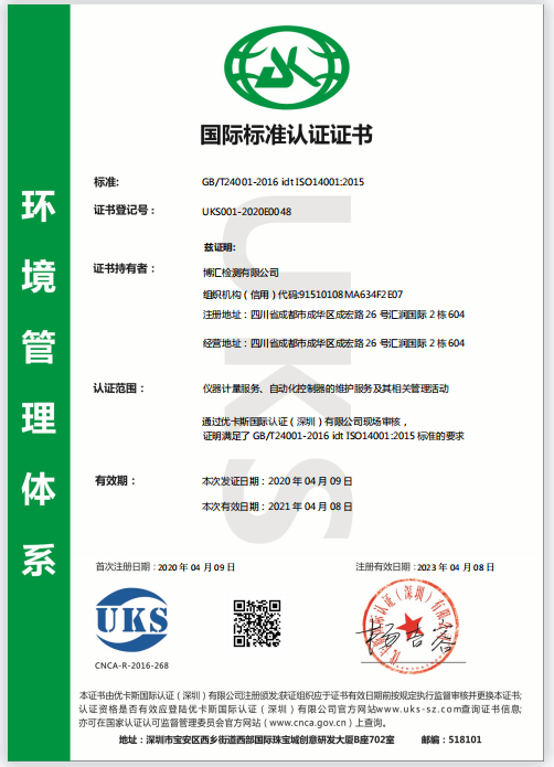 环境管理体系（中文）.jpg