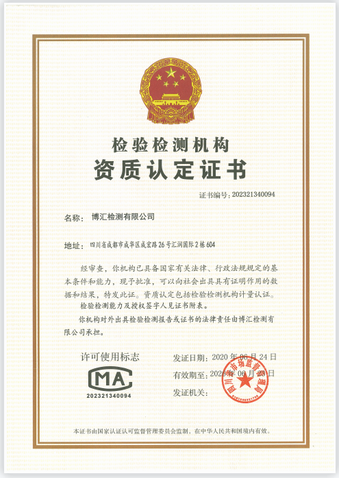 检验检测机构资质认定证书（CMA）.jpg