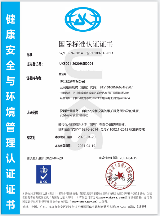 健康安全与环境体系HSE（中文）.jpg