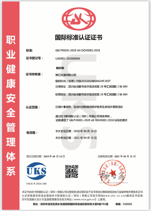 职业健康安全管理体系（中文）.jpg